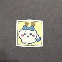 ちいかわ ハチワレ 香箱座り ステッカー