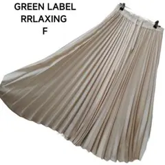 グリーンレーベルリラクシング green label 膝丈プリーツスカート F