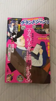 グランドジャンプ 2025年10月号