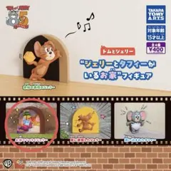 トムとジェリー “ジェリーとタフィーがいるお家”フィギュア ジェリー