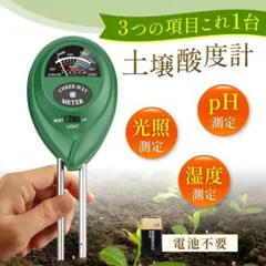 土壌酸度計 水分測定器 ph測定器 光量計 農業 湿度 植物 野菜 31のサムネイル