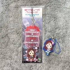 桜内梨子　ラブライブ！サンシャイン!! ロングラバーストラップ　ラバスト　誕生日