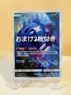 ポケモンカード　ヨワシ CHR おまけ2枚付き