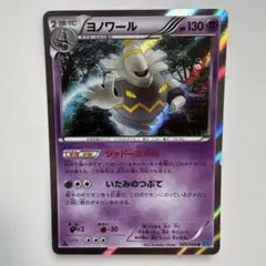 ポケモンカード ヨノワール LV.48 041/092☆ かげのしれい - メルカリ