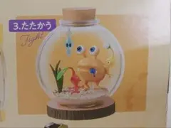 ピクミン テラリウムコレクション たたかう