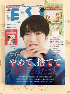 【最新号＆匿名配送】ESSE エッセ　2025年11月号　深澤辰哉　長尾謙杜