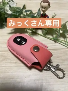 【みっくさん専用】スズキ）ラパン）2ボタン）スマートキーケース