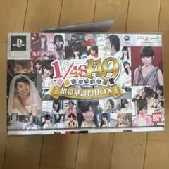 AKB48 1/149 恋愛総選挙　超豪華誰得BOX 未使用品