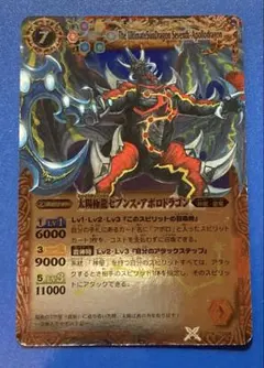 バトスピ 太陽極龍セブンス・アポロドラゴン 初期Xレア 1枚