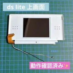 ds lite 上画面 ジャンク
