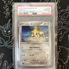 2026年最新】ポケモンカード ジラーチ psa10の人気アイテム - メルカリ