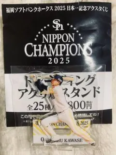 ソフトバンクホークス2025日本一記念アクスタくじ川瀬晃