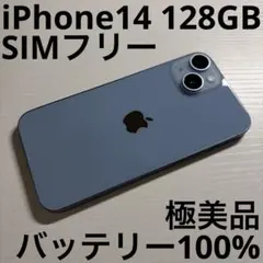 2025年最新】iPhone14 128gb ブルーの人気アイテム - メルカリ