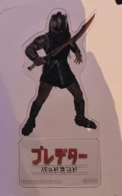 【バッドランド】デク　PETスタンド　プレデター