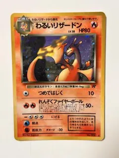 2026年最新】旧裏 わるいリザードンの人気アイテム - メルカリ