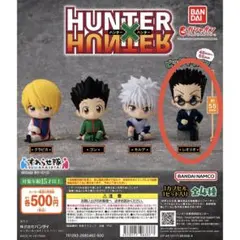 HUNTER×HUNTER レオリオ すわらせ隊