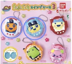 【新品未開封】 たまごっちスイングケース3 めめっち・まめっち2点セット