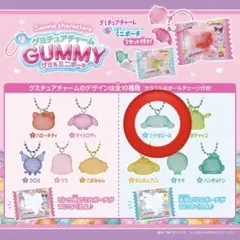 サンリオ グミチュアチャーム シナモン