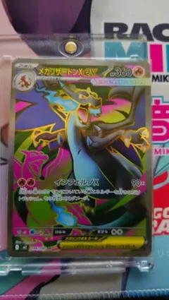 メガリザードン SR