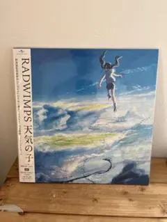 [新品未開封]RADWIMPS / 天気の子 アナログレコード Amazon | 限定盤RADWIMPS 天気の子 レコード LP アナログ盤