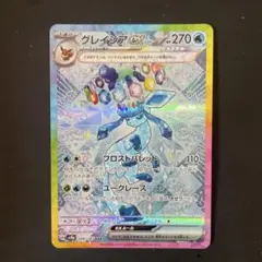 ヒ*シ様 グレイシアex SAR SV8a テラスタルフェスex 206/187