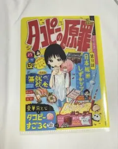 タコピーの原罪 タワーレコード 特典ポストカード 5種コンプセット タコピーの原罪 タワーレコード タワレコ ポストカード 特典