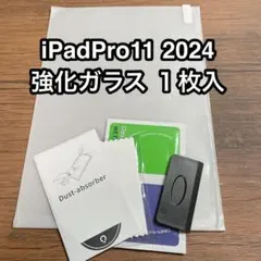 ◯iPadPro 11インチ 2024用 強化ガラス 指紋防止
