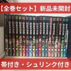 【全巻セット・新品未開封・帯付き・シュリンク付き】ガチアクタ 1巻-19巻