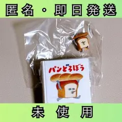 パンどろぼう とびだせ！えほんのせかい　しめしめ！ リーメント　フィギュア