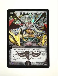 悪魔神ドルバロム 初期デュエルマスターズ - メルカリ