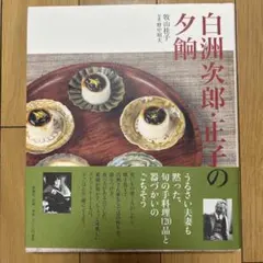 2026年最新】白州正子の人気アイテム - メルカリ