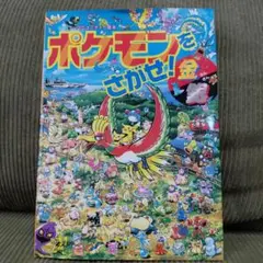 ポケモン ちゃお PiPiPiアドベンチャー 扉絵 切り抜き カラー 18回