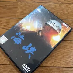 海峡DVD高倉健