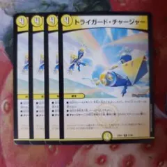 17540 デュエルマスターズ トライガードチャージャー - メルカリ