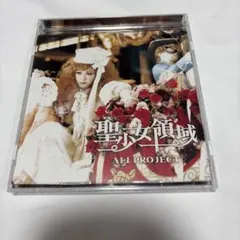 ALI PROJECT/月光ソワレⅥ～Gothic Opera～ - メルカリ