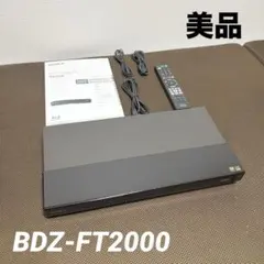 【美品】SONY BDZ-FT2000 ブルーレイ DVDレコーダー 2019