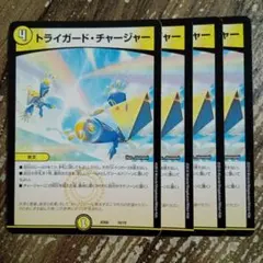 メルカリ便 トライガード・チャージャー トライガードチャージャー CS プロモ 2025年最新】トライガード・チャージャー プロモの人気アイテム