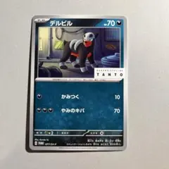 2026年最新】ポケモンカード デルビル 050/L-P プロモの人気アイテム