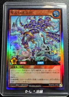 遊戯王ラッシュデュエル 聖丘の護尭神 ウルトラ - メルカリ