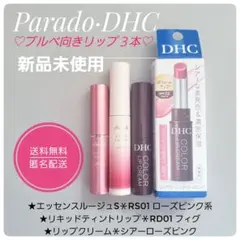 Parado　エッセンスルージュS・DHC　リップクリーム シアーローズピンク他