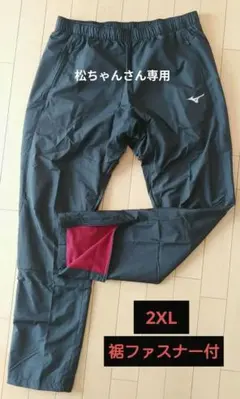 Mizuno ブレスサーモパンツ 2XL ブラック