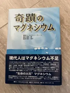 奇蹟のマグネシウム 初版 初版 奇蹟のマグネシウム 奇蹟のマグネシウム｜Yahoo!フリマ（旧