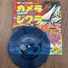 超激レア】怪獣サタンゴ 1967年 4月1日発行 関すすむ ひばり書房【美品