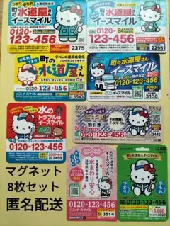 ハローキティ　マグネット　水道屋　スマイル　まとめ売り