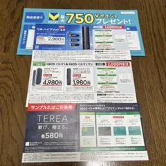 IQOS イルマi.イルマiワン.リルハイブリッド値引券　サンプルたばこ引換券