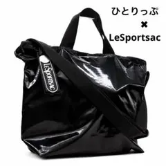 新品 ひとりっぷ Lesportsac バイクボストン2 オボロ - メルカリ