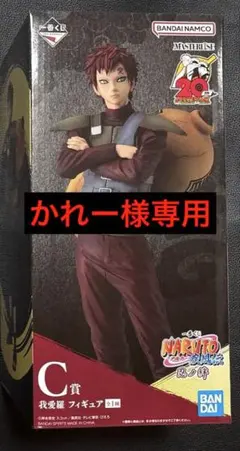 【NARUTO】一番くじ C賞 我愛羅