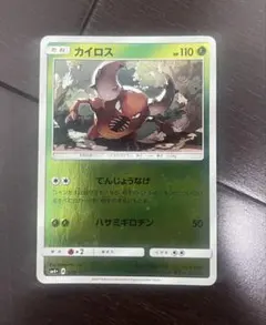 カイロス SM4+ GXバトルブースト 002/114