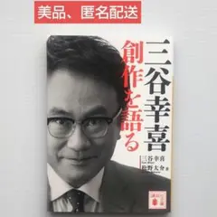 2026年最新】三谷幸喜の人気アイテム - メルカリ