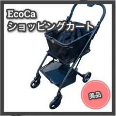 美品　エコカ　ショッピングカート　折りたたみ式